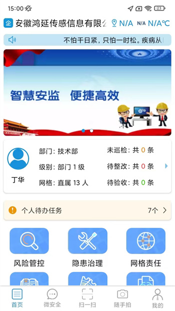 微安全 v2.1.69 安卓版 0