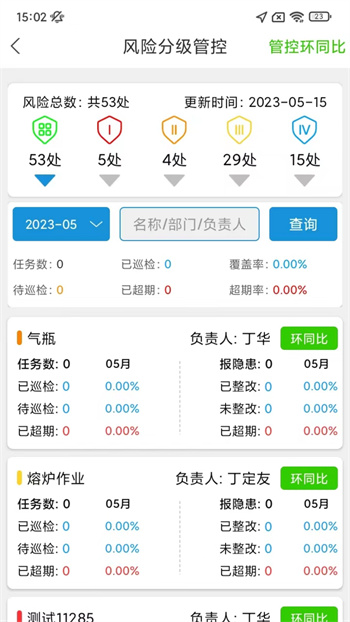 微安全 v2.1.69 安卓版 1