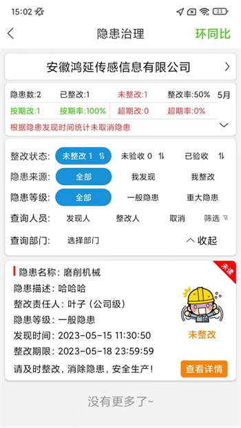 微安全 v2.1.69 安卓版 2