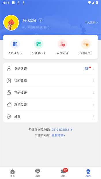 暢行石化app連云港石化基地 v3.0.16 安卓版 2