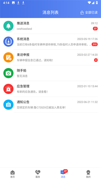 暢行石化app連云港石化基地 v3.0.16 安卓版 3