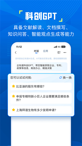 企知道商標(biāo)查詢 v4.7.5 安卓版 0
