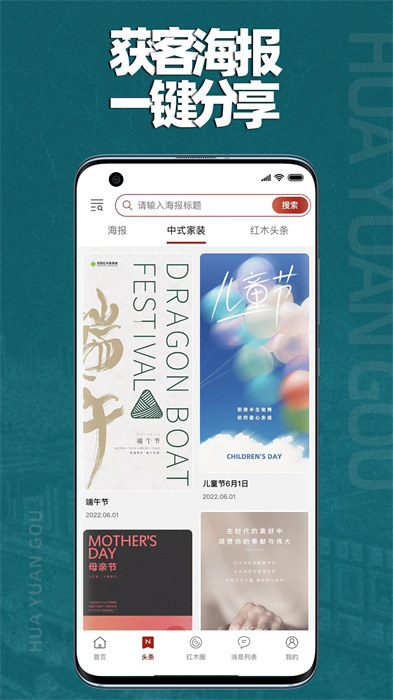 花園購客戶端 v2.0.4.2 安卓版 3
