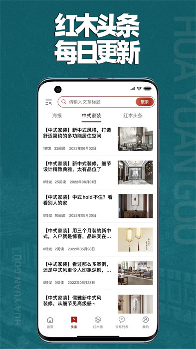 花園購客戶端 v2.0.4.2 安卓版 1