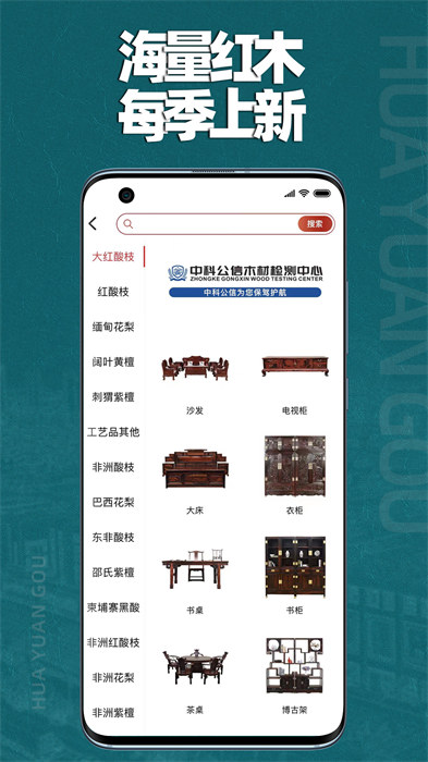 花園購客戶端 v2.0.4.2 安卓版 2