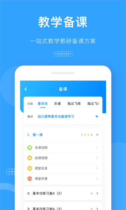 愛小藝老師app v3.6.8 安卓版 2