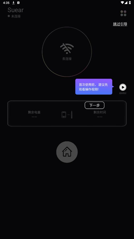 Suear v1.1.113 安卓版 3