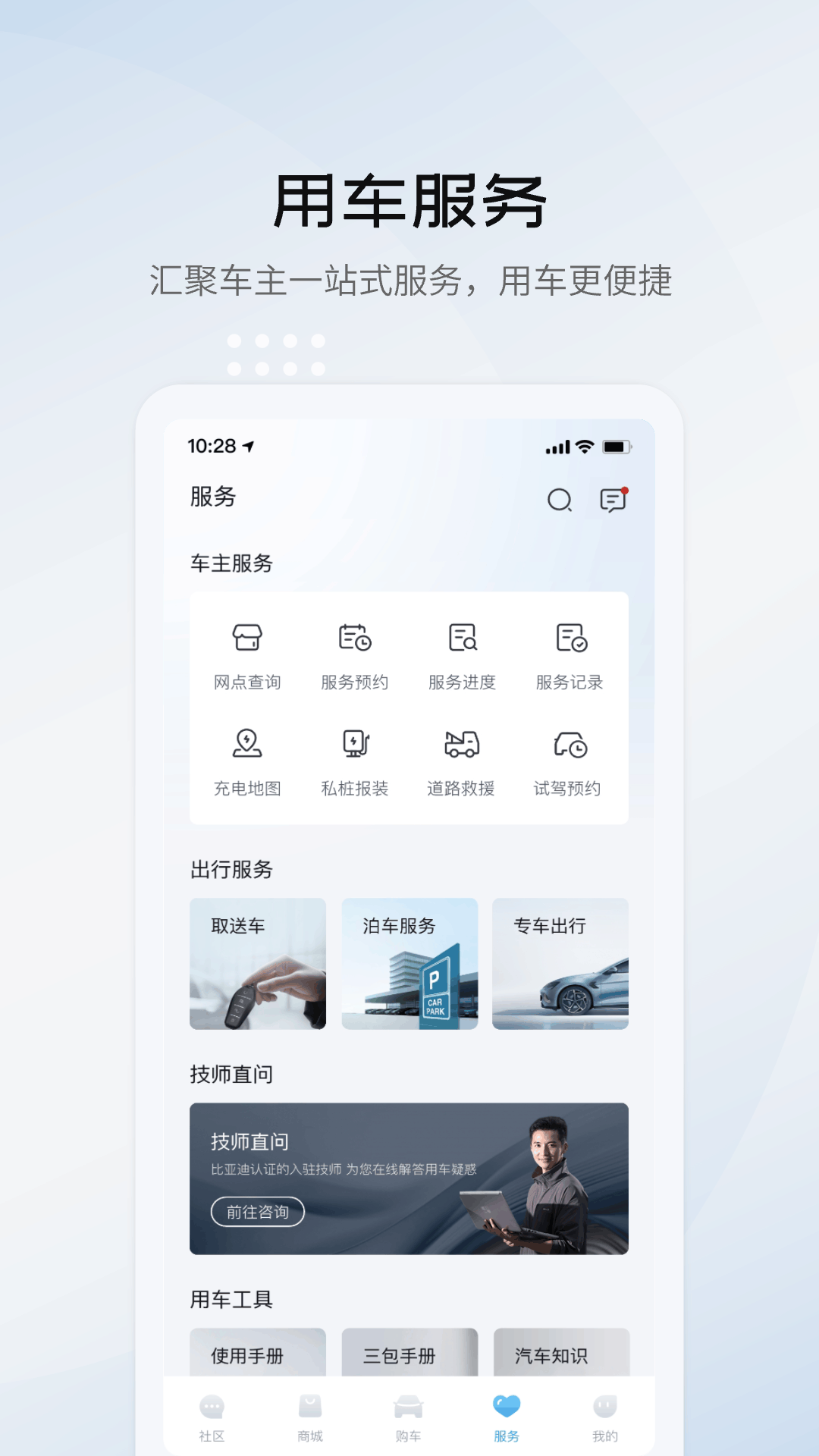 比亞迪海洋最新版本 v2.7.0 手機(jī)版 1