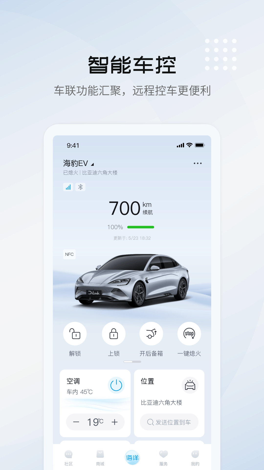 比亞迪海洋最新版本 v2.7.0 手機(jī)版 2