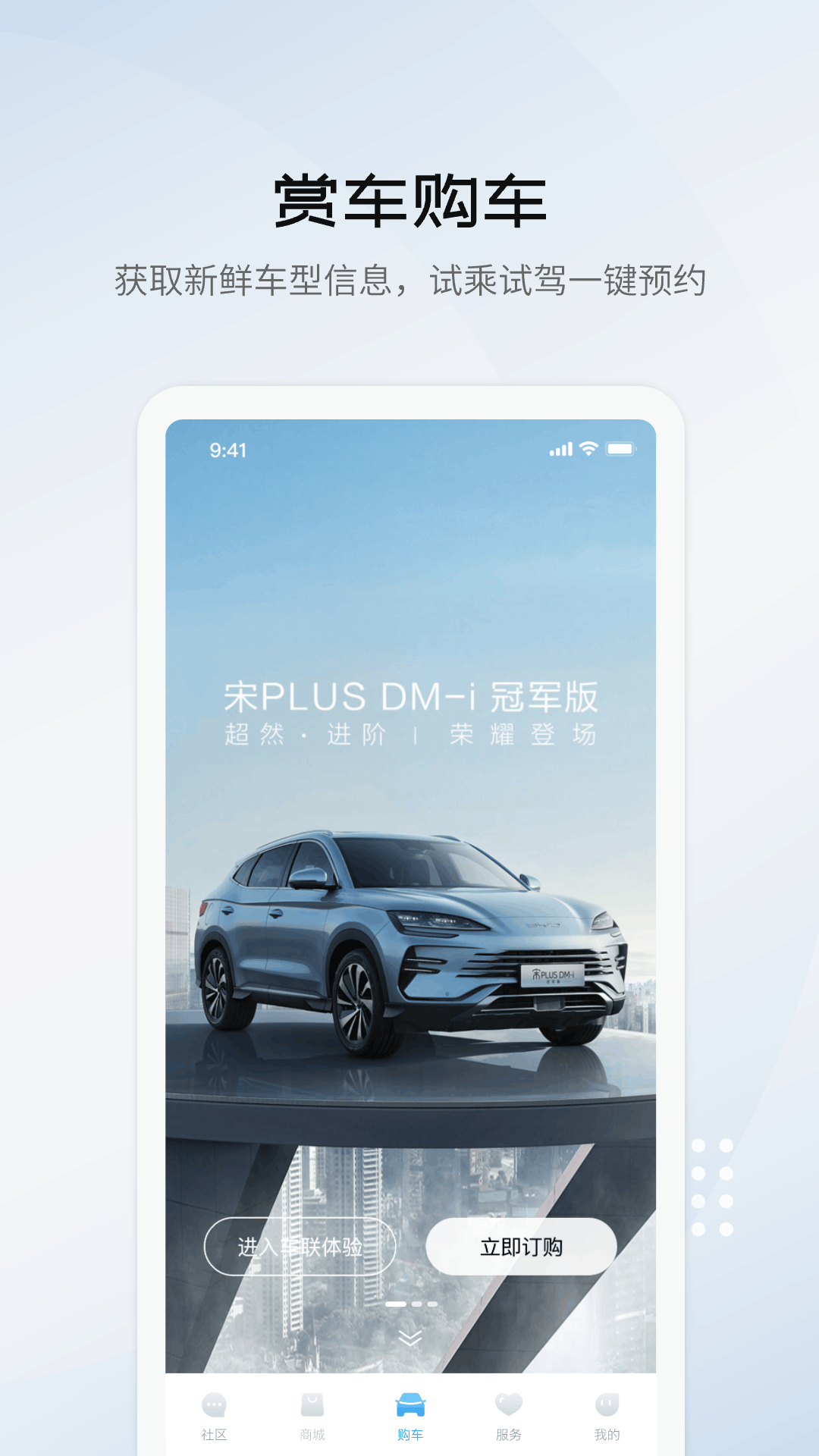 比亞迪海洋最新版本 v2.7.0 手機(jī)版 3