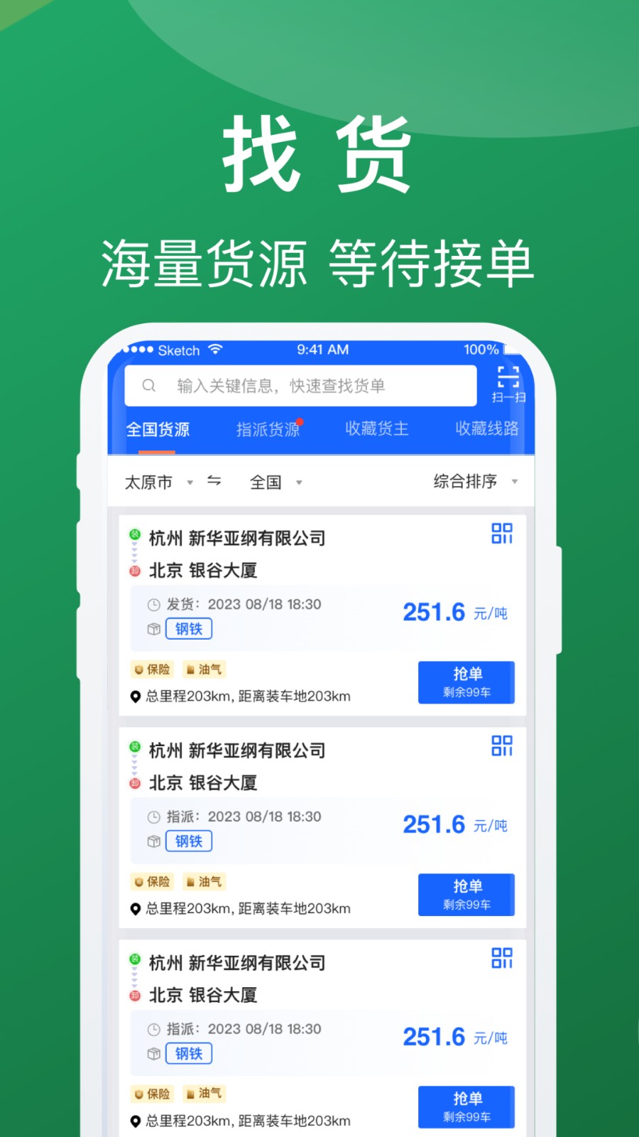 蒙馬智運司機端app下載 v6.1.8 安卓版 2