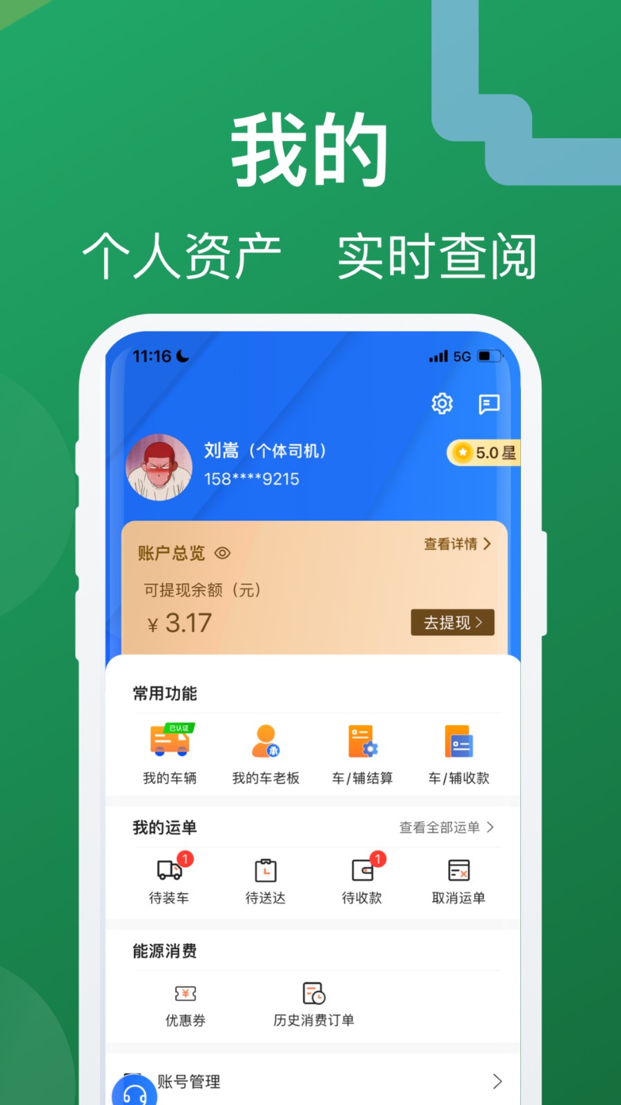蒙馬智運司機端app下載 v6.1.8 安卓版 1