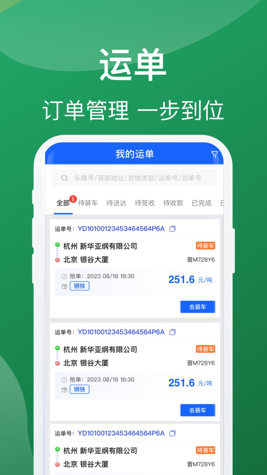 蒙馬智運司機端app下載 v6.1.8 安卓版 3