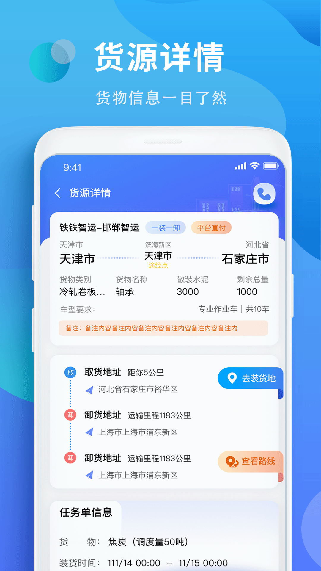 鐵鐵智運最新版本 v3.7.3 安卓版 0