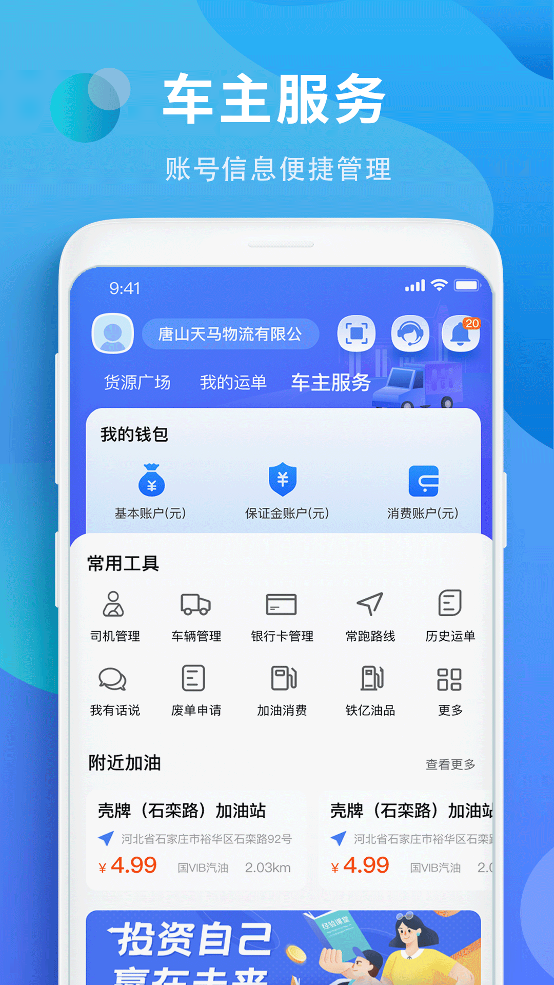 鐵鐵智運最新版本 v3.7.3 安卓版 1