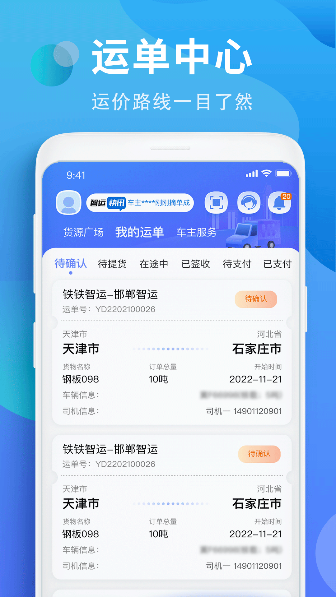 鐵鐵智運最新版本 v3.7.3 安卓版 2