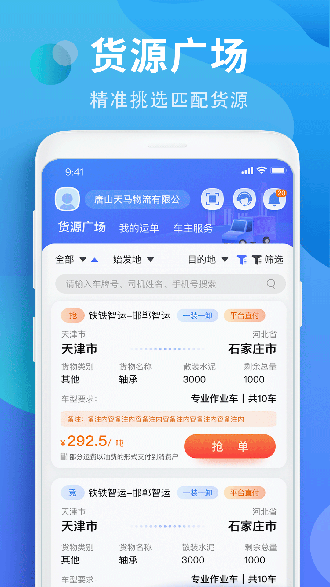 鐵鐵智運最新版本 v3.7.3 安卓版 3