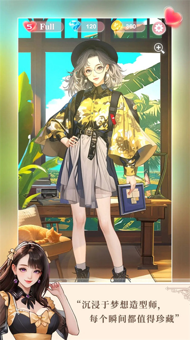 夢(mèng)想造型師 v1.0.0 最新版 5