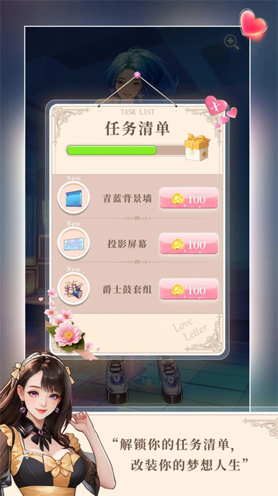 夢(mèng)想造型師 v1.0.0 最新版 4