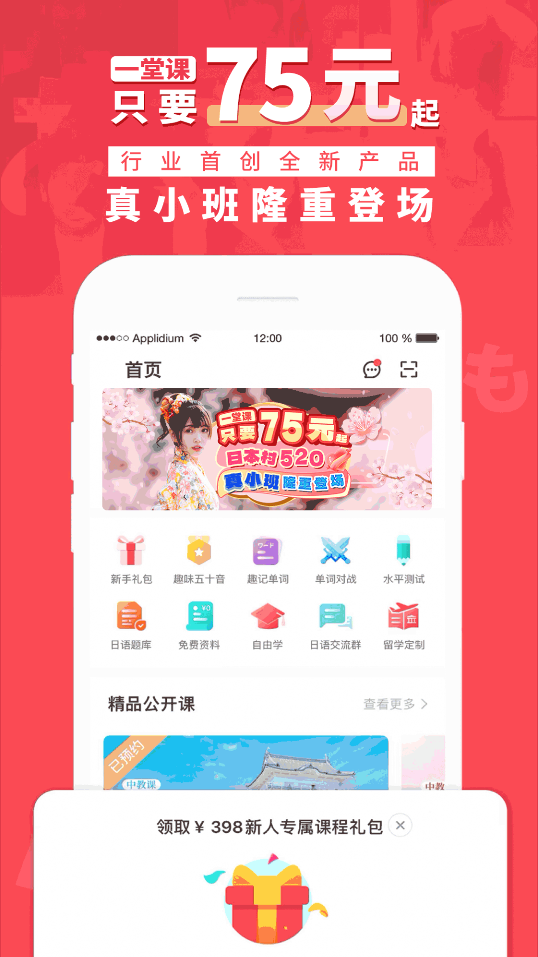 日本村日語(yǔ)手機(jī)版 v3.9.0 安卓版 4