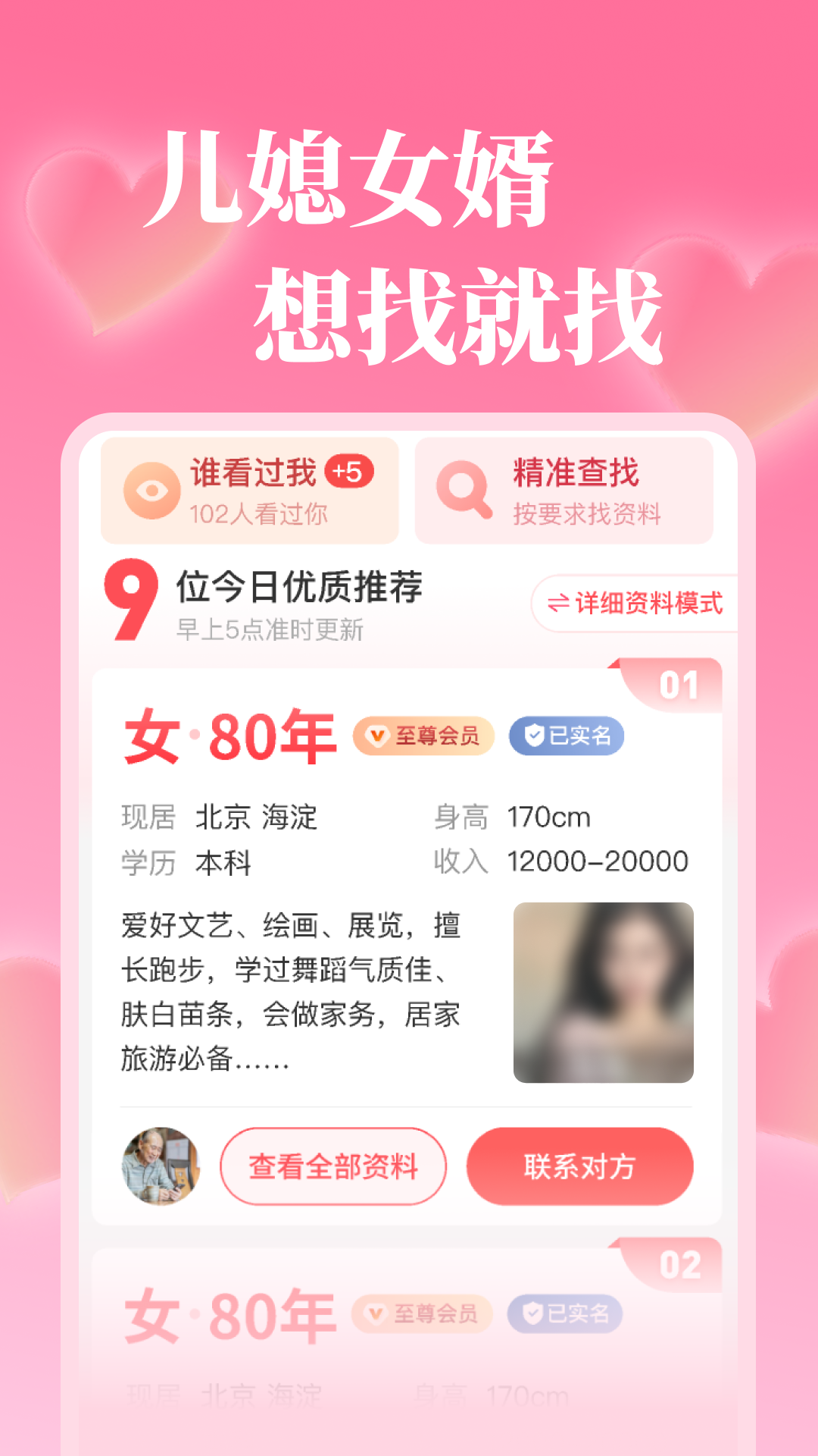 成家相親網(wǎng)平臺(tái) v2.4.2 最新版 3