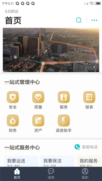 我要管家最新版 v4.3.1 安卓版 0