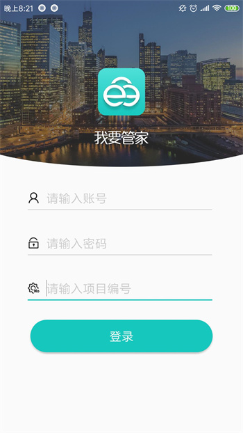 我要管家最新版 v4.3.1 安卓版 1