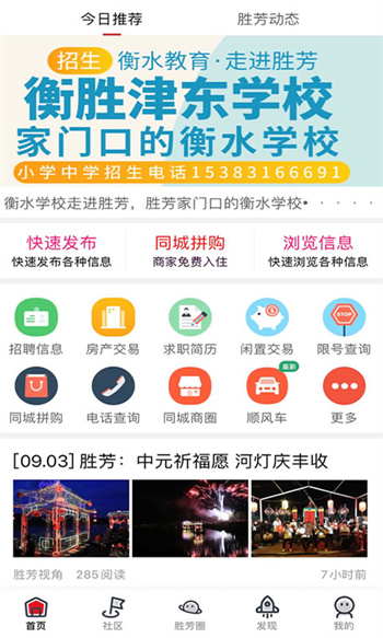 勝芳大雜燴app招聘 v6.4.0 最新版 0