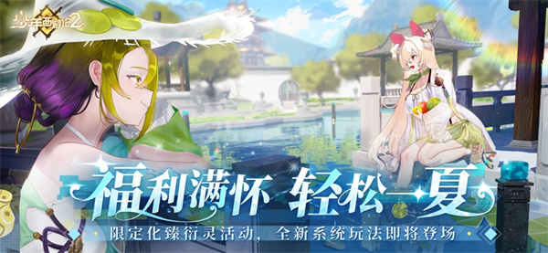 少年西游記2蘋果版 v6.7.0 3