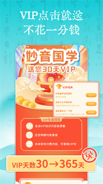 妙音國學(xué)最新版 v4.2.2 安卓版 2