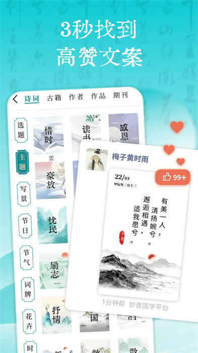 妙音國學(xué)最新版 v4.2.2 安卓版 0