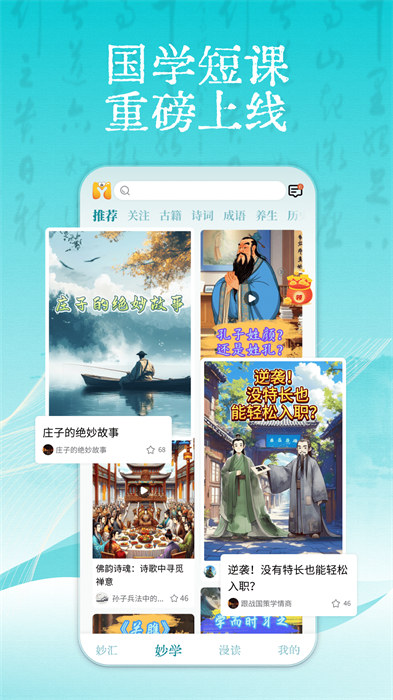 妙音國學(xué)最新版 v4.2.2 安卓版 1