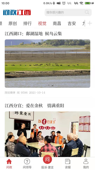 問政江西app手機(jī)版 v3.0.1 官方安卓版 2