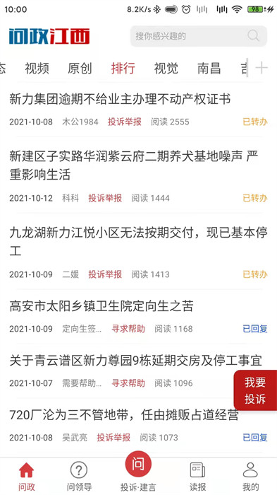 問政江西app手機(jī)版 v3.0.1 官方安卓版 0