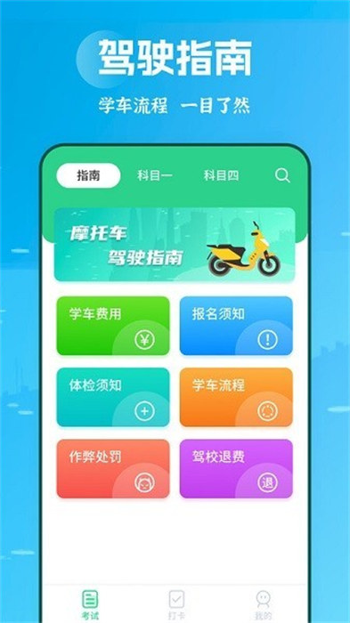 摩托駕照助手app v2.1.6 安卓版 1