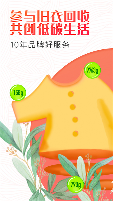 白鯨魚(yú)舊衣服捐贈(zèng)平臺(tái) v4.4.9 安卓版 0