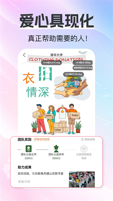白鯨魚(yú)舊衣服捐贈(zèng)平臺(tái) v4.4.9 安卓版 3