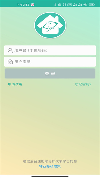 金牌管家物業(yè)版app v1.5.4 安卓版 0