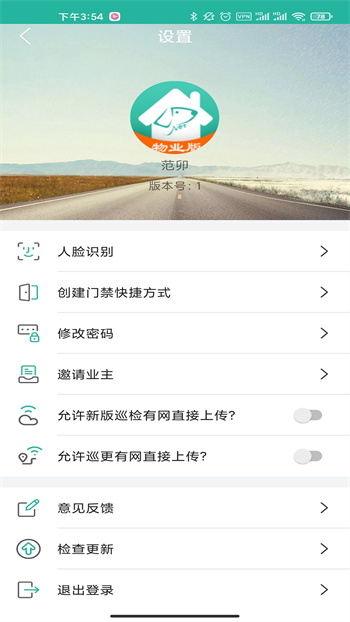 金牌管家物業(yè)版app v1.5.4 安卓版 1