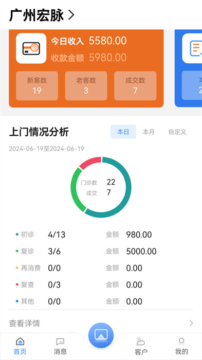 宏脈醫(yī)生軟件 v4.0.2 安卓版 0
