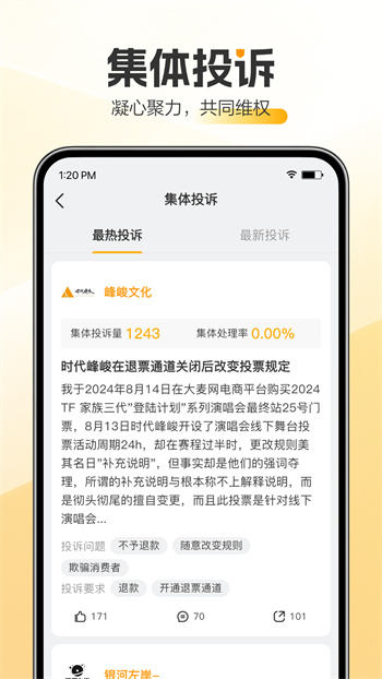 黑貓投訴平臺(tái) v3.4.1 最新版 1