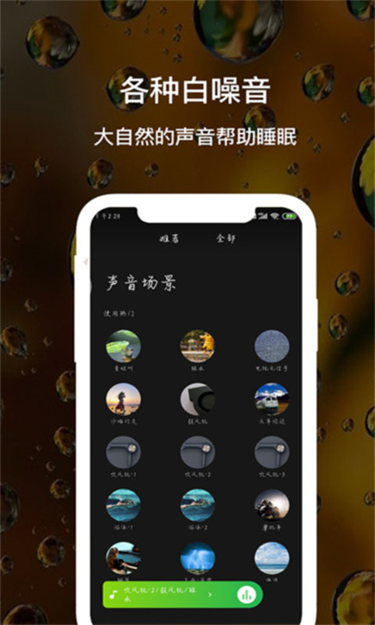 睡眠白噪音app v3.8 安卓版 1