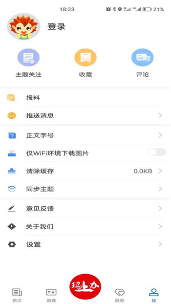 瑪納斯好地方新聞 v2.1.0.8 安卓版 1
