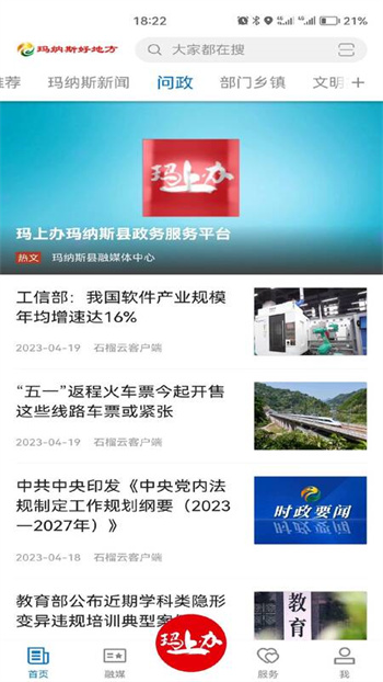 瑪納斯好地方新聞 v2.1.0.8 安卓版 0