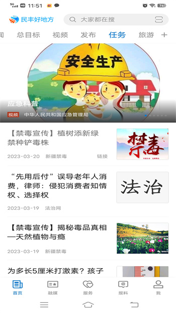 民豐好地方 v2.0.2 安卓版 0