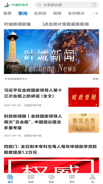葉城好地方 v2.1.0.7 安卓版 2