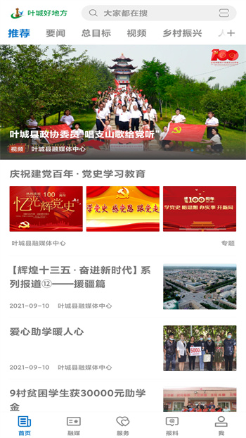 葉城好地方 v2.1.0.7 安卓版 1