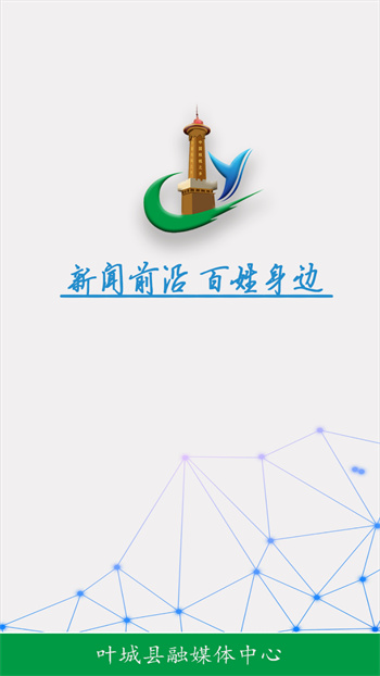 葉城好地方 v2.1.0.7 安卓版 0