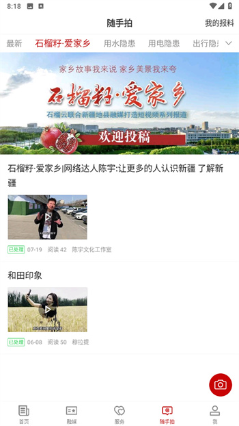 云上和田app和田市好地方 v2.0.3 安卓版 2