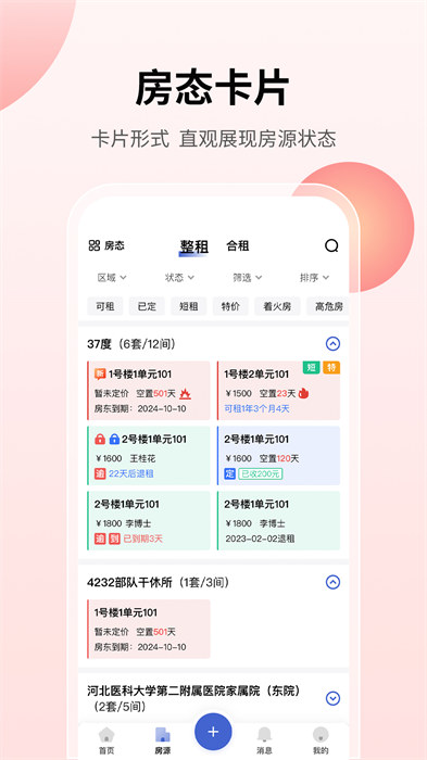 云找房安卓版 v1.9.1 安卓版 2